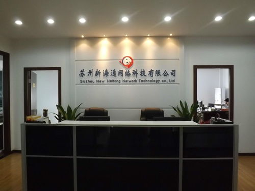 苏州新海通网络科技
