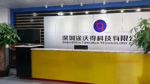 深圳途沃得科技